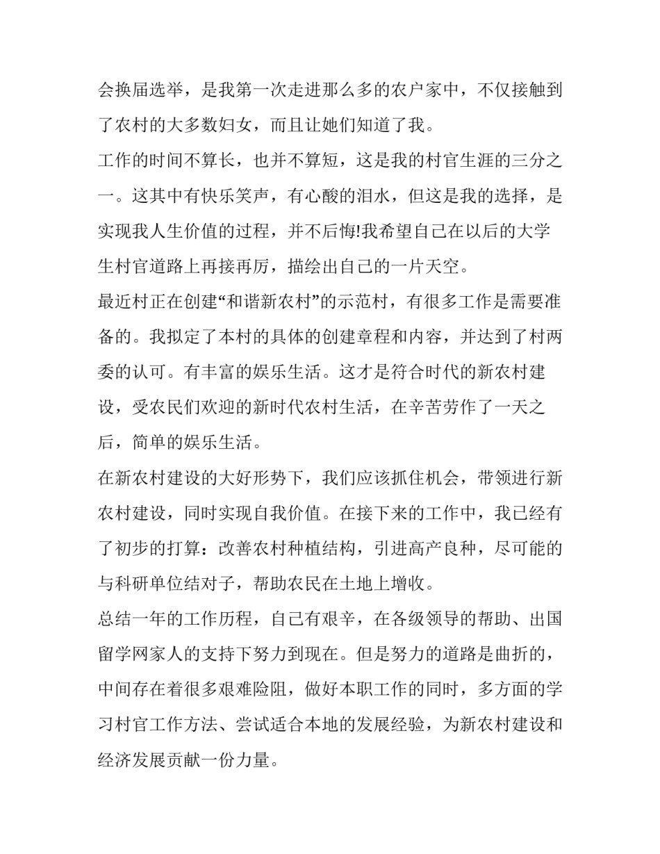 2019年关于农民的入党思想汇报精选|农民入党思想汇报2019_第3页