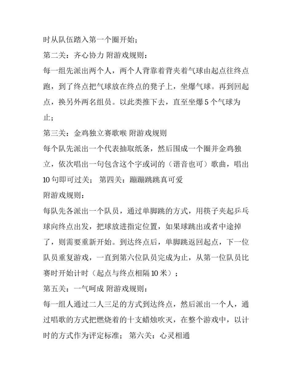 趣味的运动会策划书 趣味运动会策划书活动流程(十四篇)_第2页