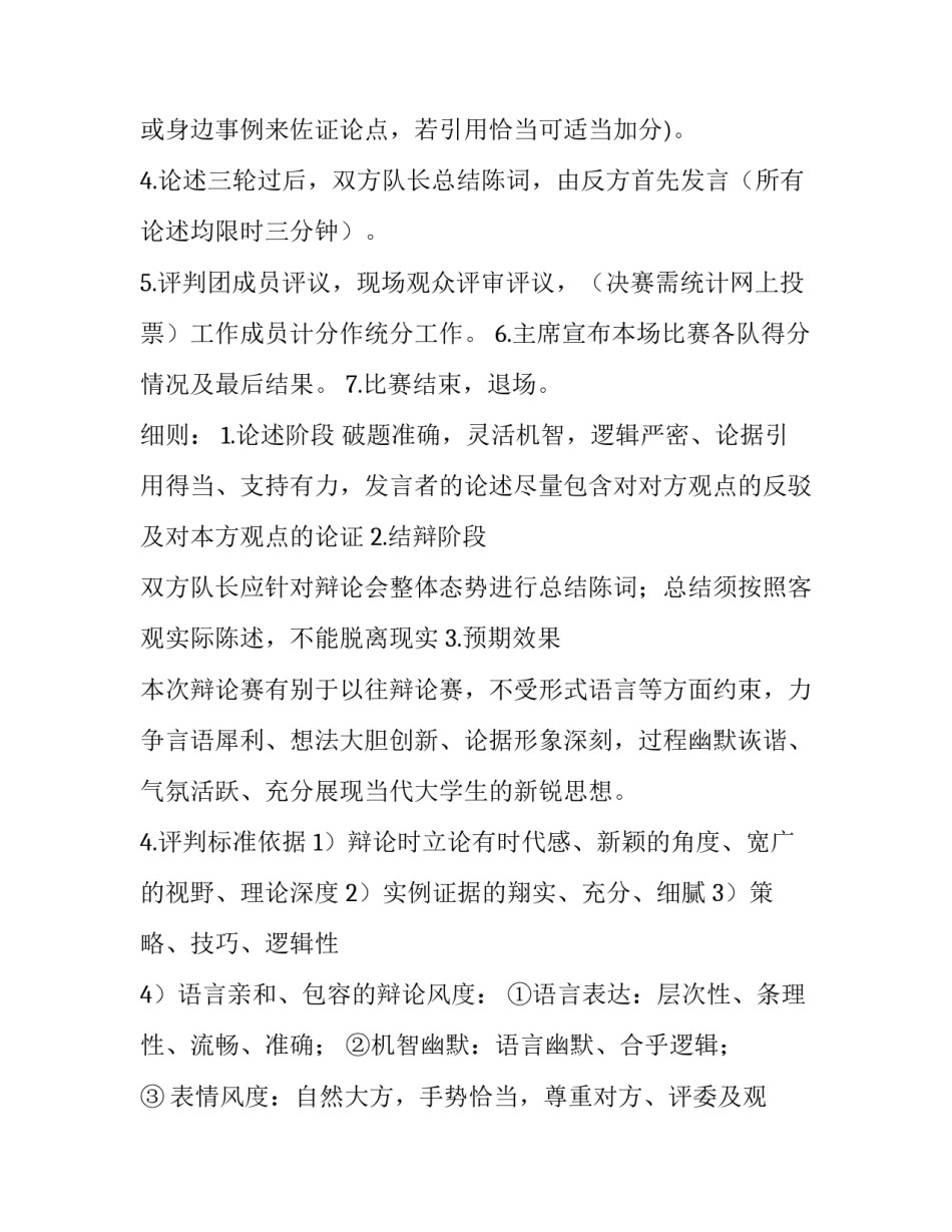 校园辩论大赛策划书 校园辩论大赛策划书怎么写(14篇)_第2页