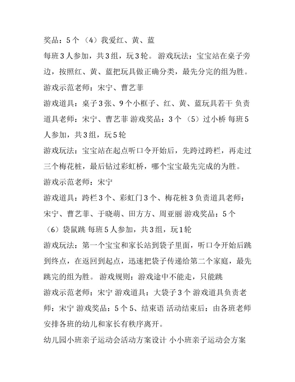 幼儿园小班亲子运动会活动方案设计 小小班亲子运动会方案(五篇)_第3页