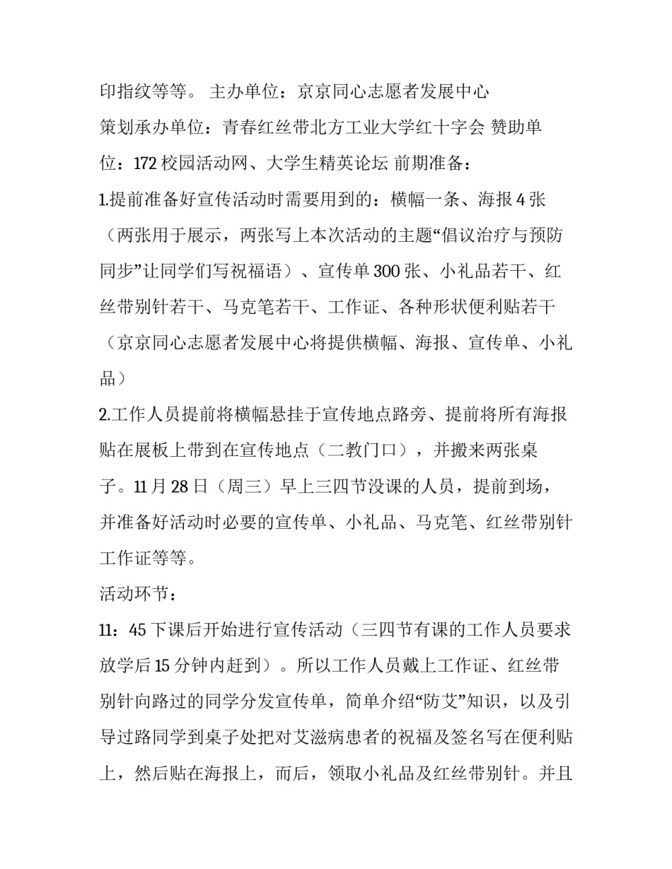 2023年艾滋病团日活动策划书大全 世界艾滋病日活动策划书_第2页