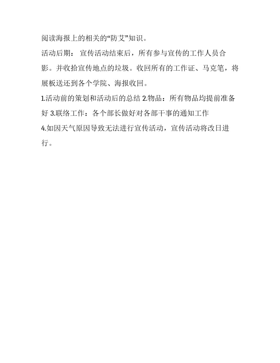 2023年艾滋病团日活动策划书大全 世界艾滋病日活动策划书_第3页