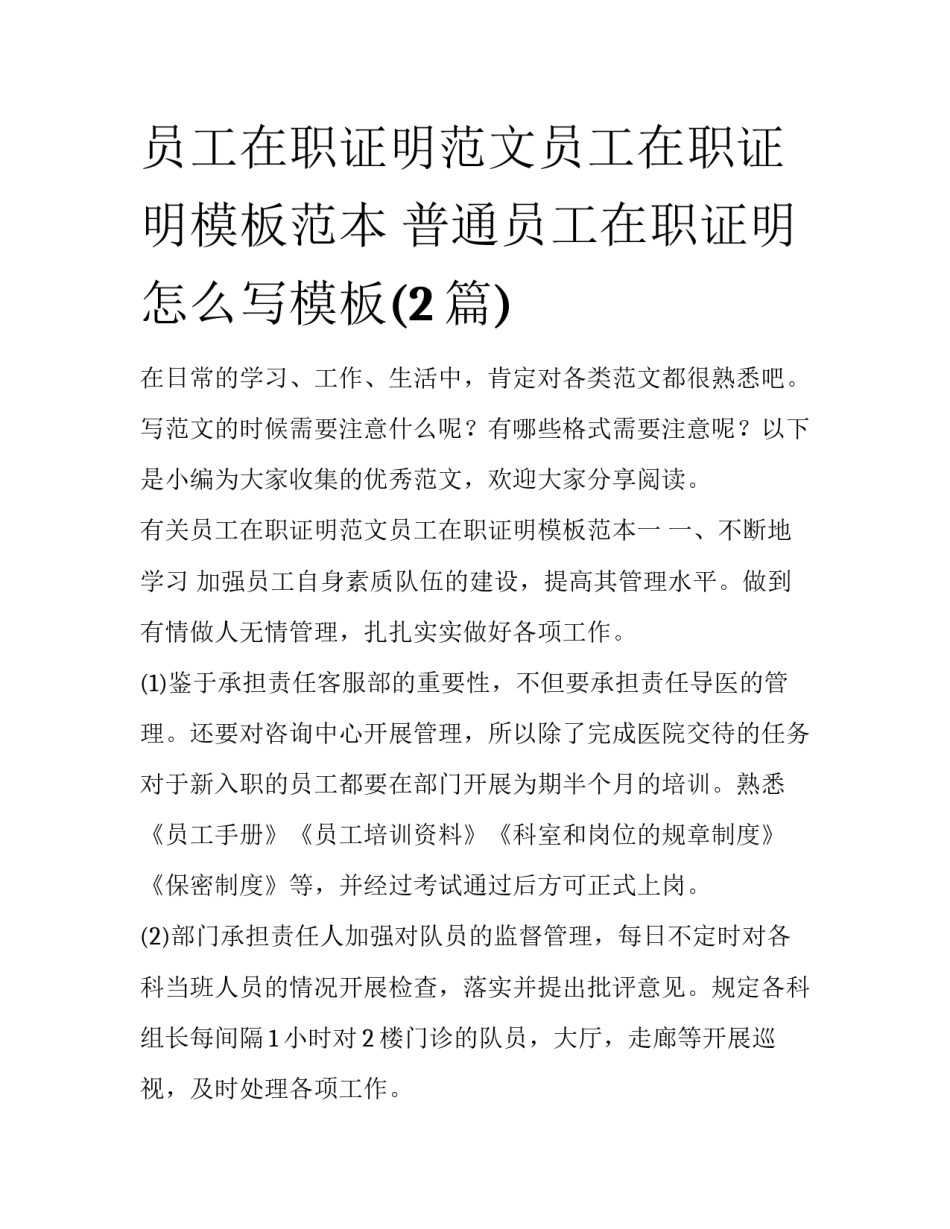 员工在职证明范文员工在职证明模板范本 普通员工在职证明怎么写模板(2篇)_第1页