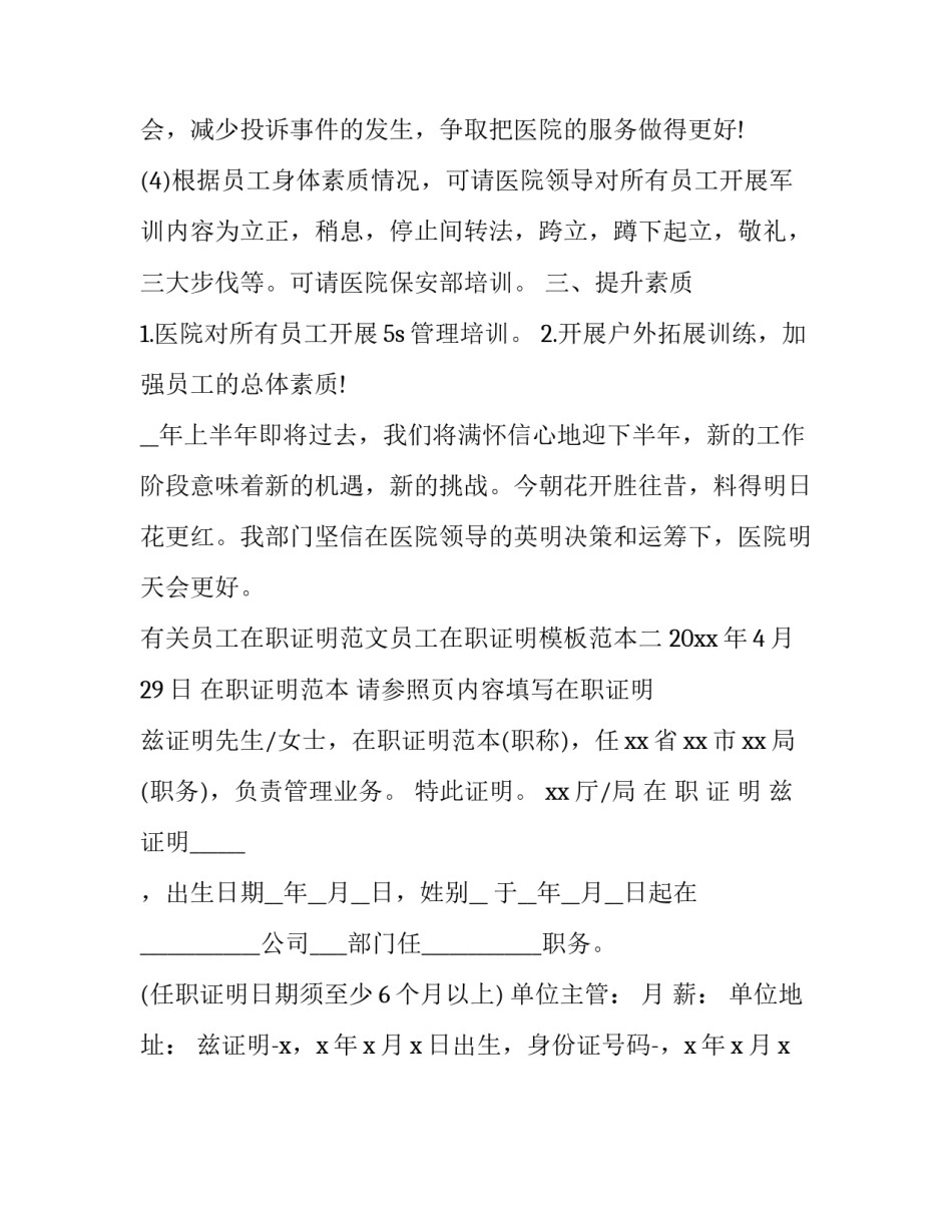 员工在职证明范文员工在职证明模板范本 普通员工在职证明怎么写模板(2篇)_第3页