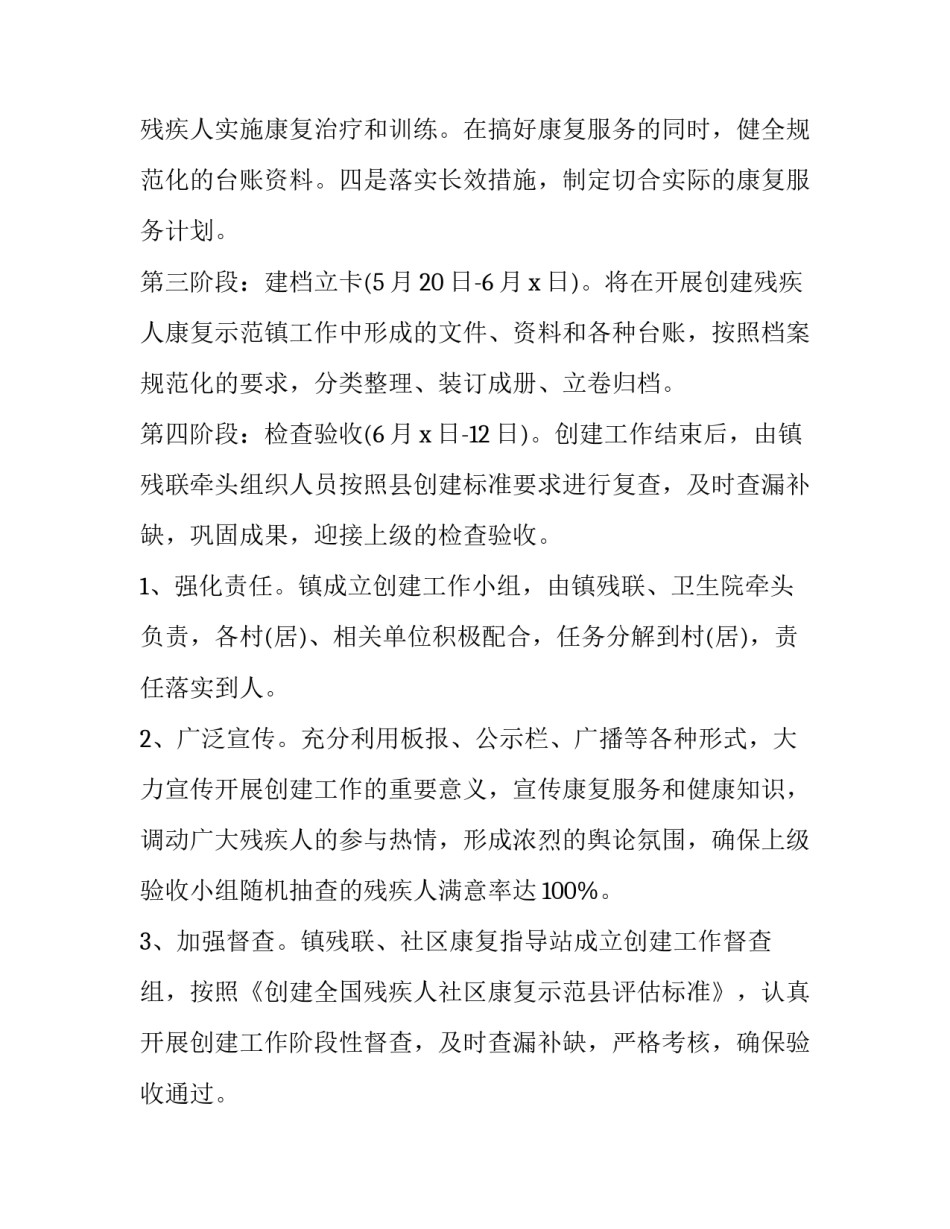 2023年残疾人扶贫项目实施方案 2023年残疾人扶贫项目实施方案及措施(10篇)_第2页