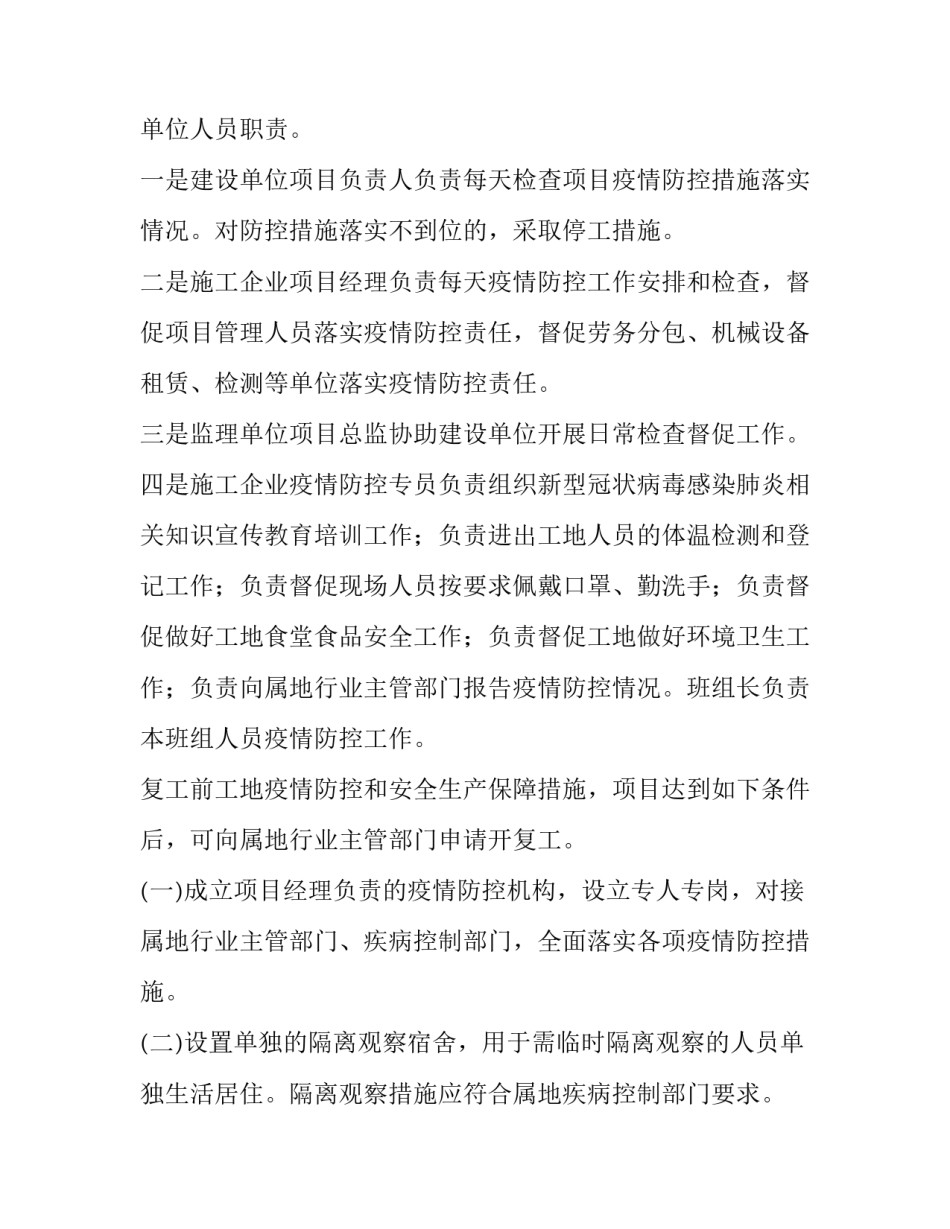 2023年市项目复工复产方案最新 2023年项目复工复产情况汇报(八篇)_第2页