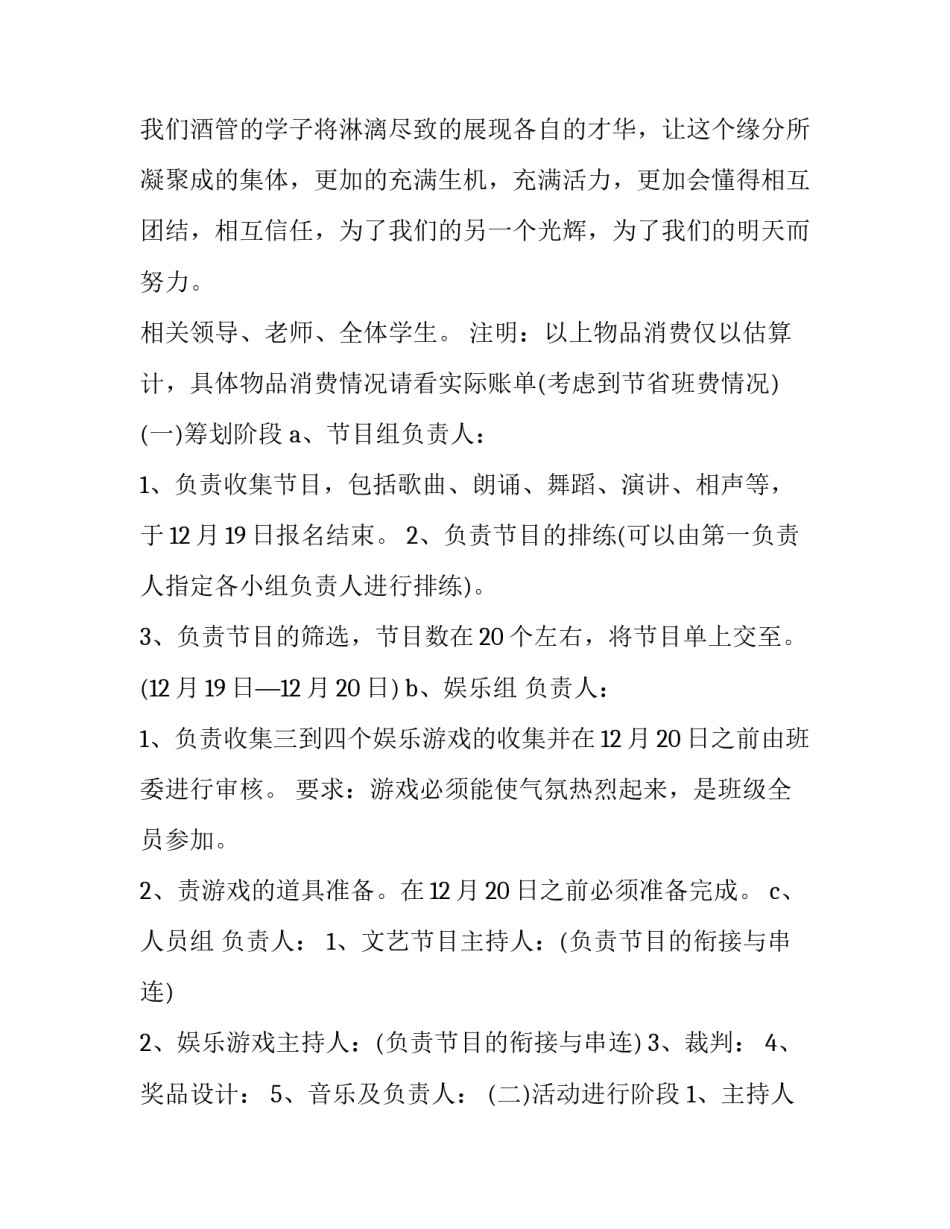 班级元旦晚会策划书汇编 班级元旦晚会策划书汇编模板(十四篇)_第2页