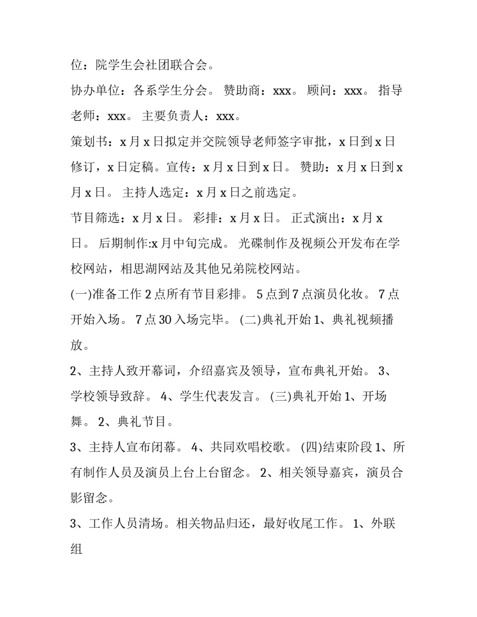 2023年大学毕业典礼的活动方案 2023年大学毕业典礼的活动方案及策划(13篇)_第2页