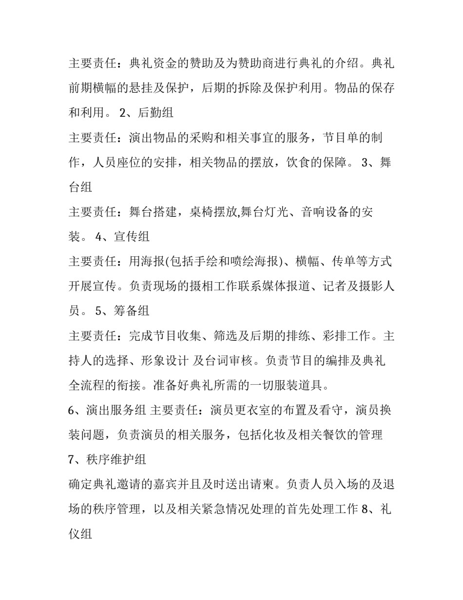 2023年大学毕业典礼的活动方案 2023年大学毕业典礼的活动方案及策划(13篇)_第3页