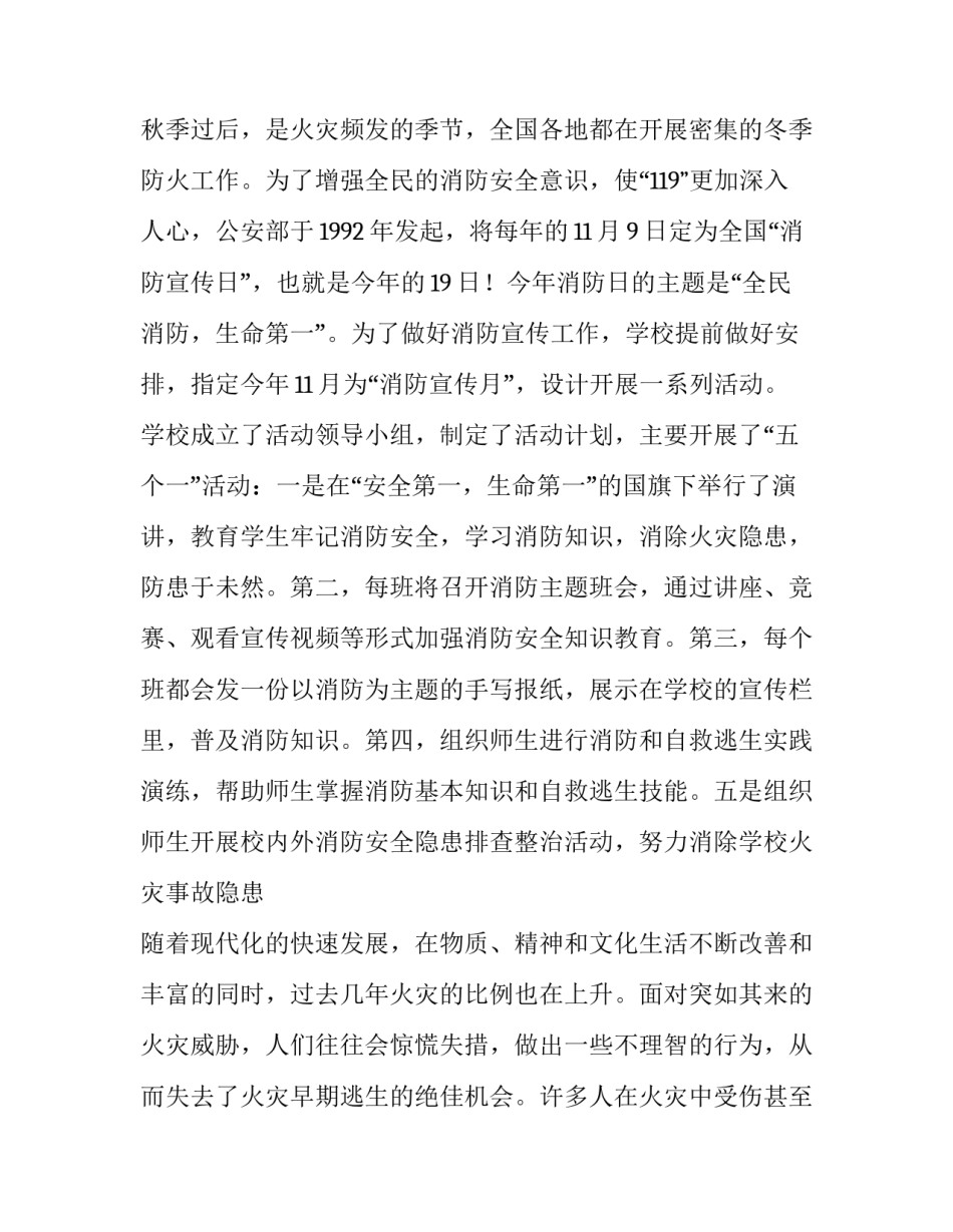安全消防自我评估范文消防安全自我评估报告2汇总 社会单位消防安全自我评估表怎么填写(8篇)_第2页