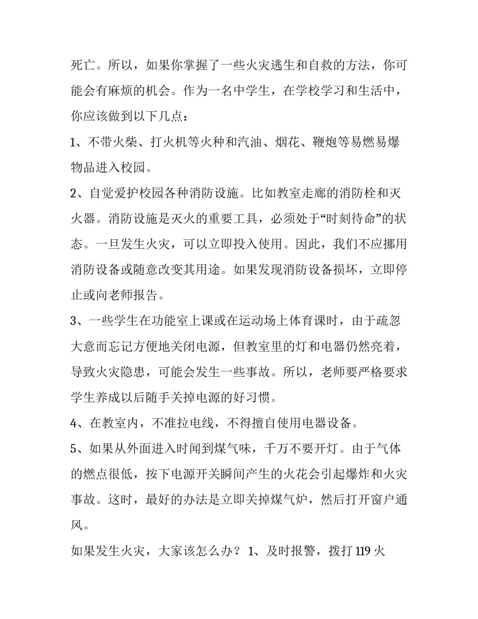安全消防自我评估范文消防安全自我评估报告2汇总 社会单位消防安全自我评估表怎么填写(8篇)_第3页