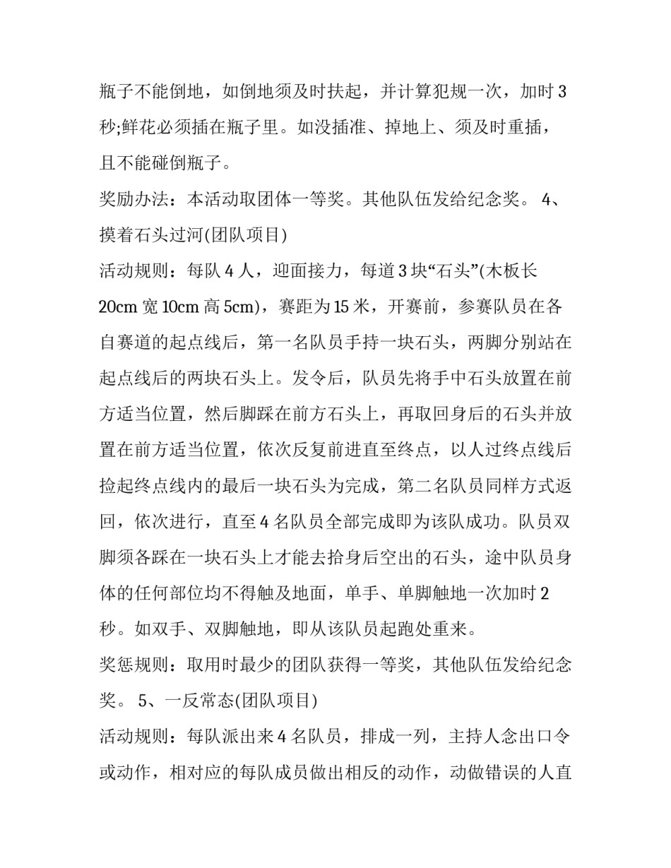 公司春节联欢会活动策划方案 公司春节联欢晚会策划方案(4篇)_第2页