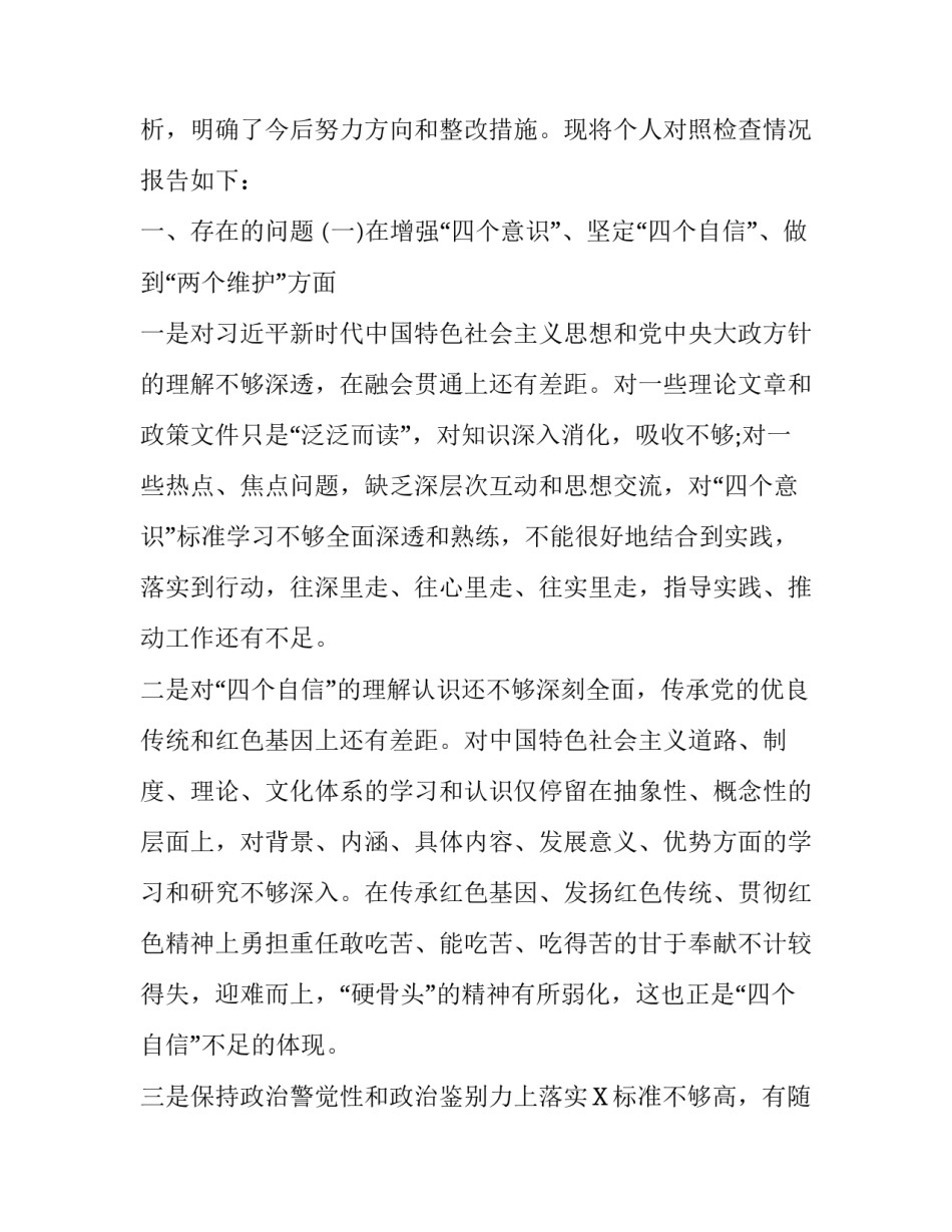 2019年党员组织生活发言材料 党员领导干部2019年主题教育民主生活会四个对照四个找一找个人对照检视检查党性分析材料_第2页
