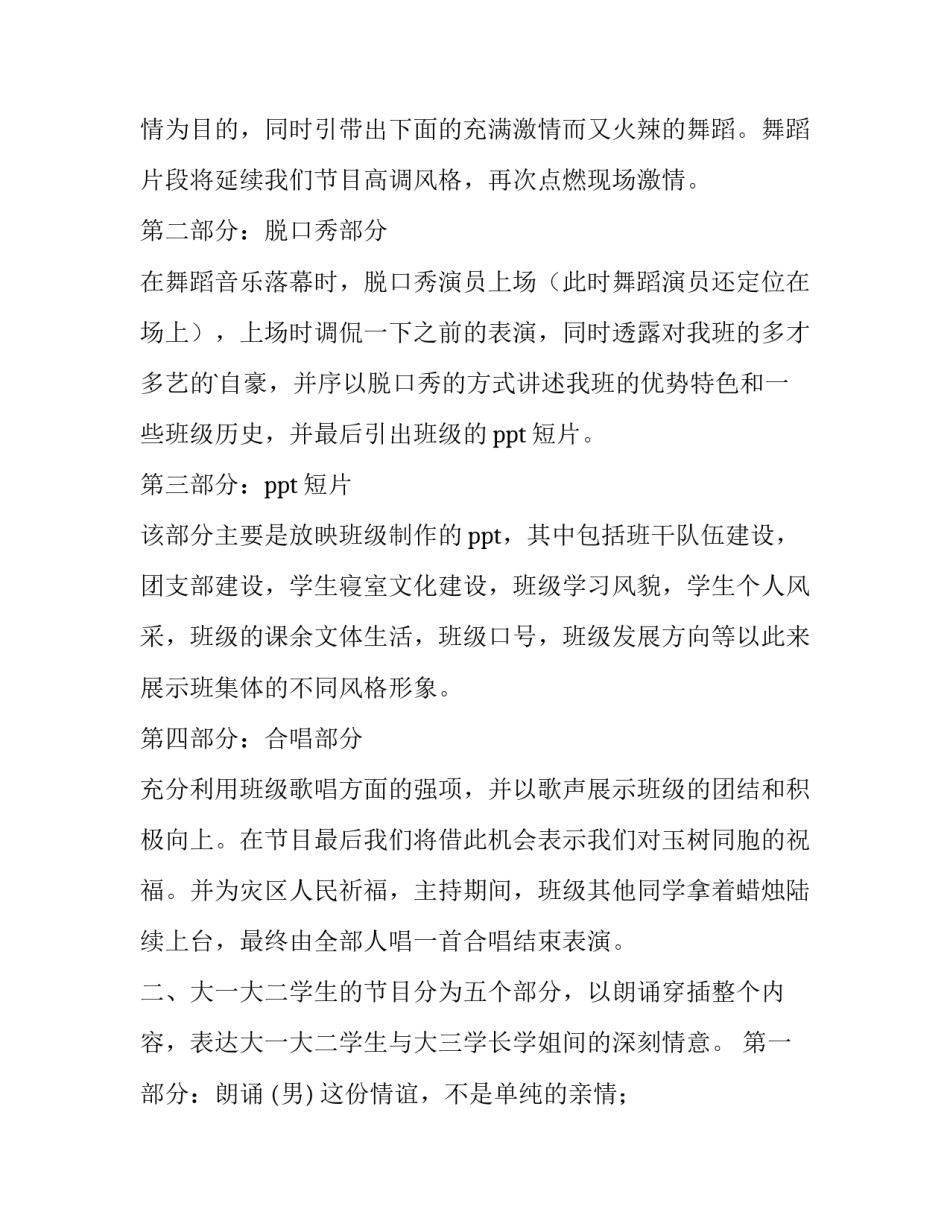 毕业生送别晚会策划书通用 毕业生欢送会策划书(2篇)_第2页