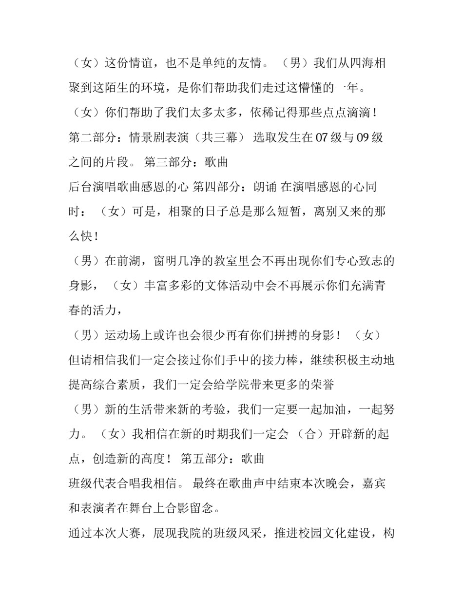 毕业生送别晚会策划书通用 毕业生欢送会策划书(2篇)_第3页