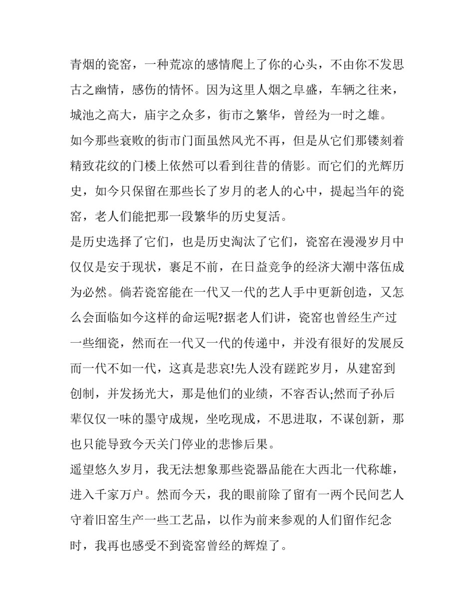美丽乡村规划方案 美丽乡村 规划(3篇)_第2页