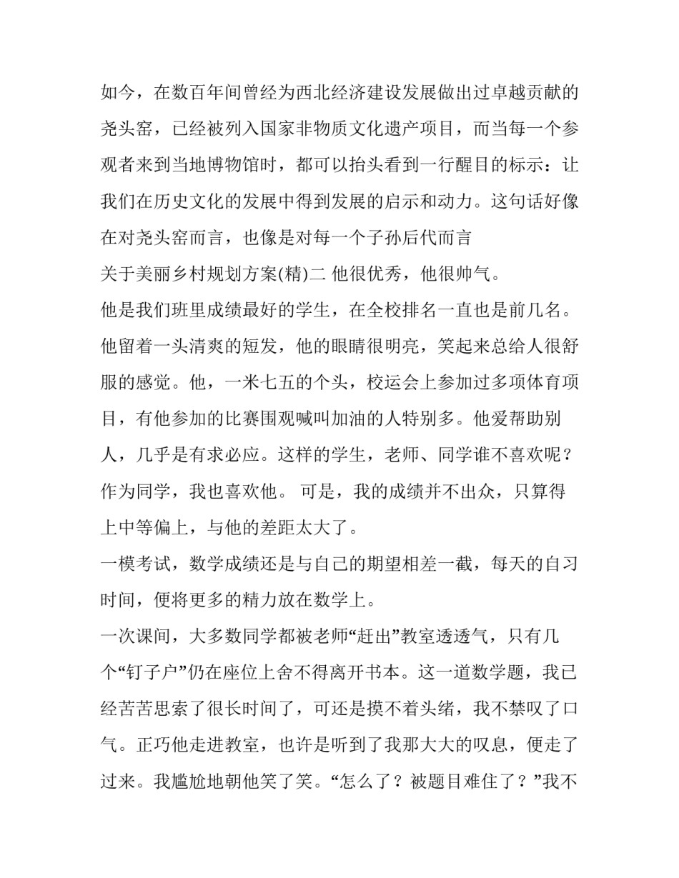 美丽乡村规划方案 美丽乡村 规划(3篇)_第3页