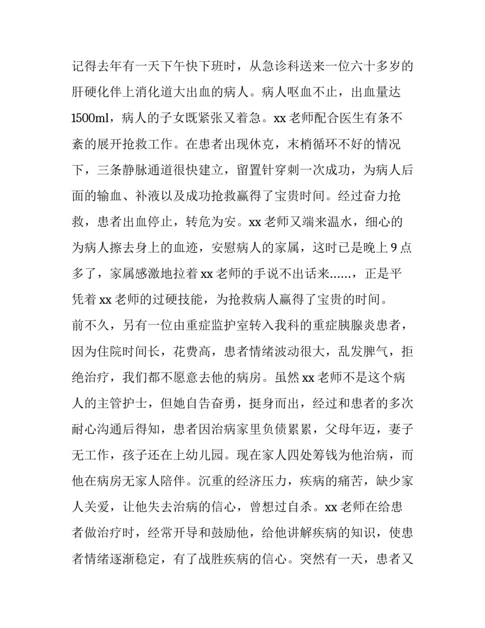 2023年护士节演讲稿简短(十二篇)_第2页