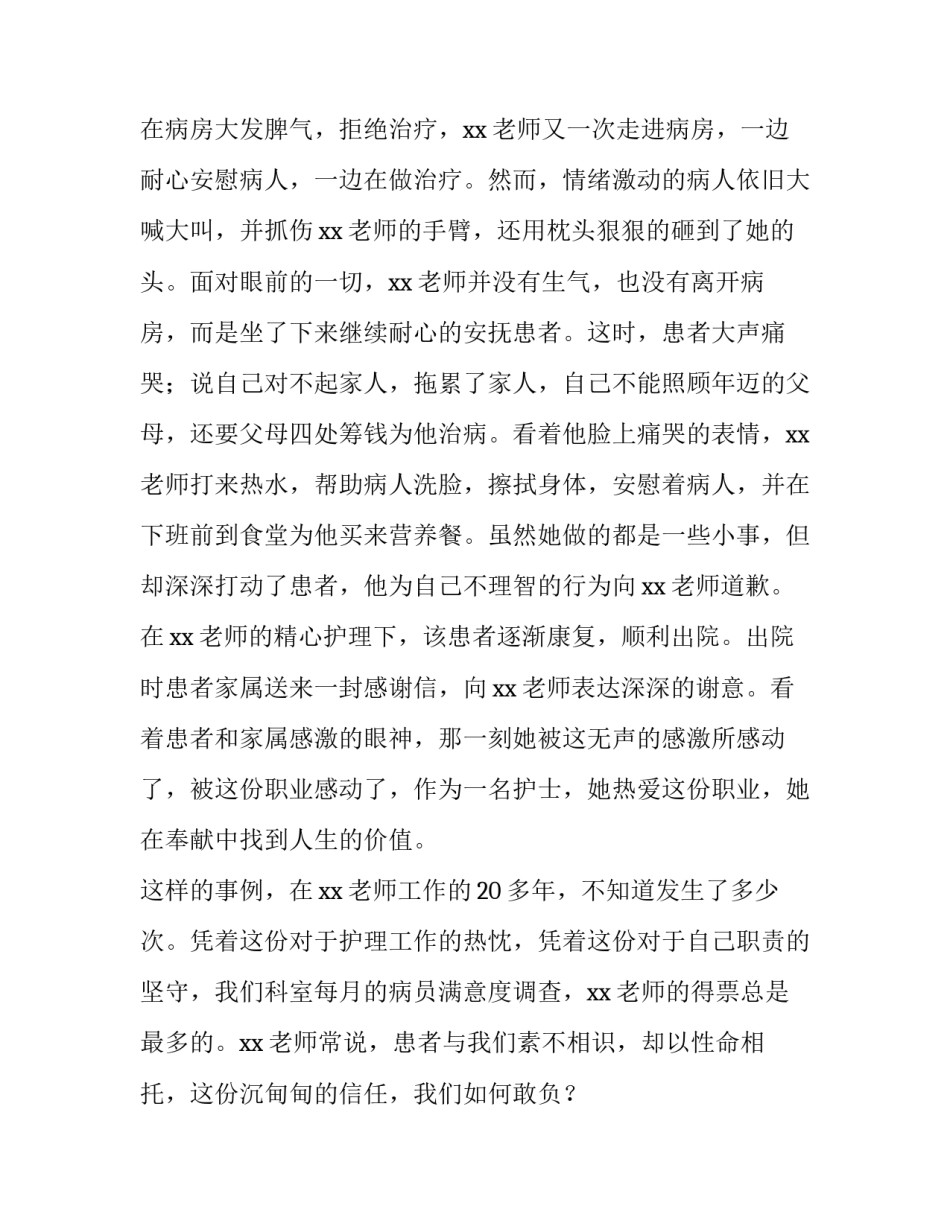 2023年护士节演讲稿简短(十二篇)_第3页