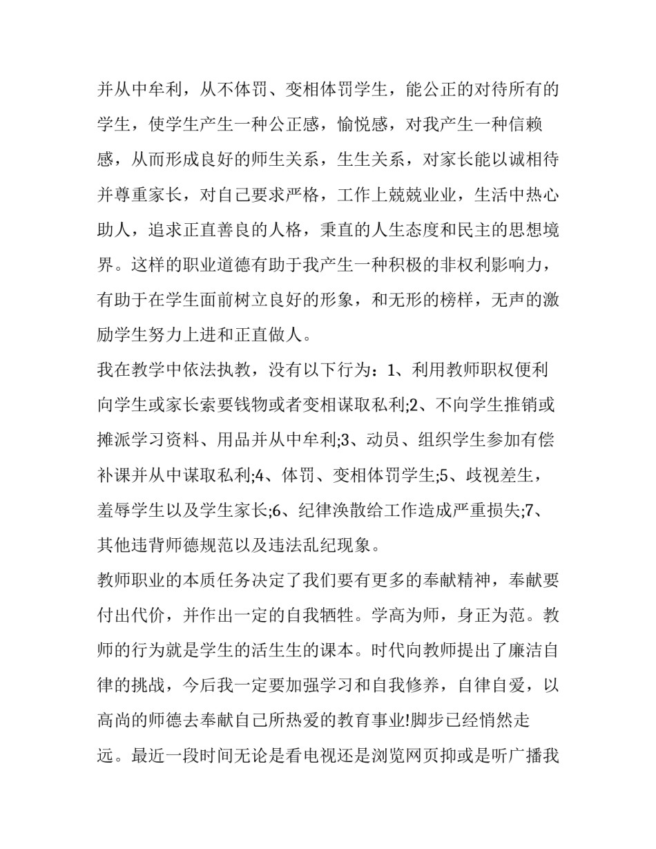 个人师德师风自查报告范文 师德师风自查个人报告表(2篇)_第3页