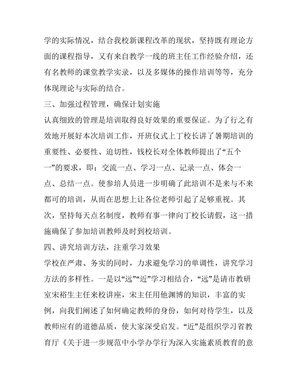 校本培训计划范文 校本培训规划方案(2篇)_第2页