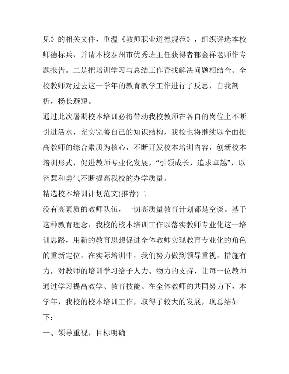 校本培训计划范文 校本培训规划方案(2篇)_第3页