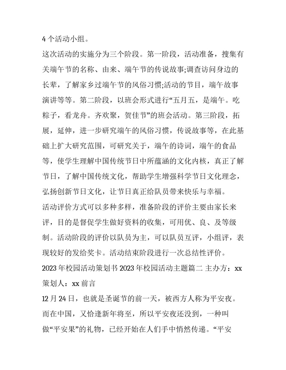 2023年校园活动策划书 2023年校园活动主题(十四篇)_第3页