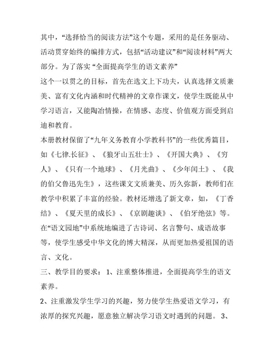 【2019秋期新人教版部编本六年级语文上册教学计划附教学进度安排表】2019年六年级语文下册人教版_第2页