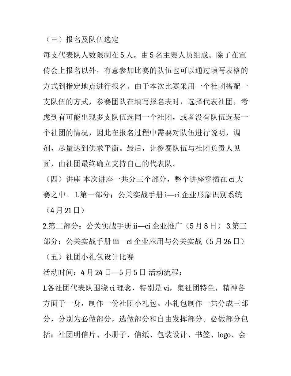 社团活动策划书汇编 社团活动策划书汇编模板(十三篇)_第2页