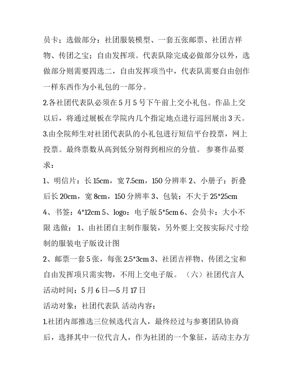 社团活动策划书汇编 社团活动策划书汇编模板(十三篇)_第3页
