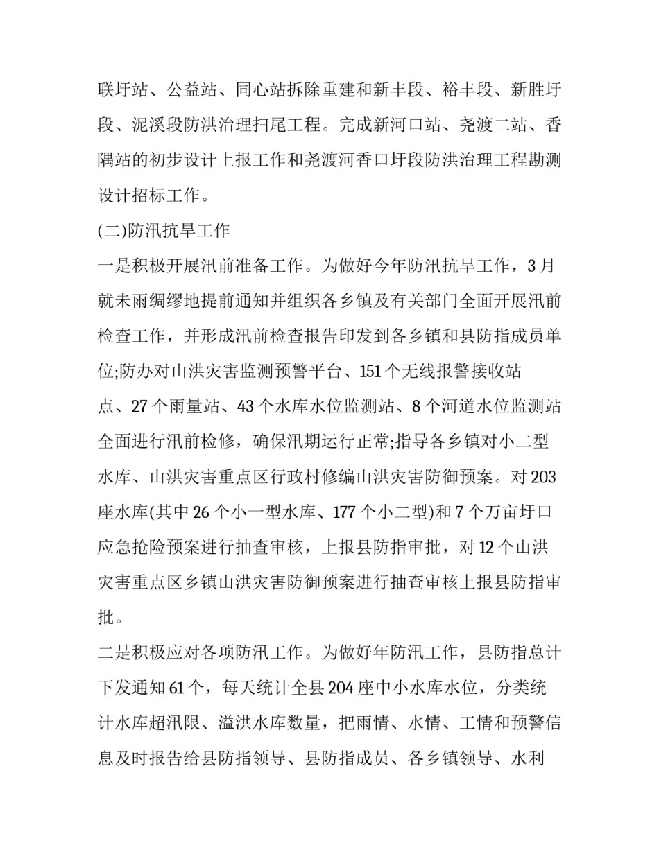 水利局2020年上半年工作总结和下半年工作计划_个人工作计划_第2页