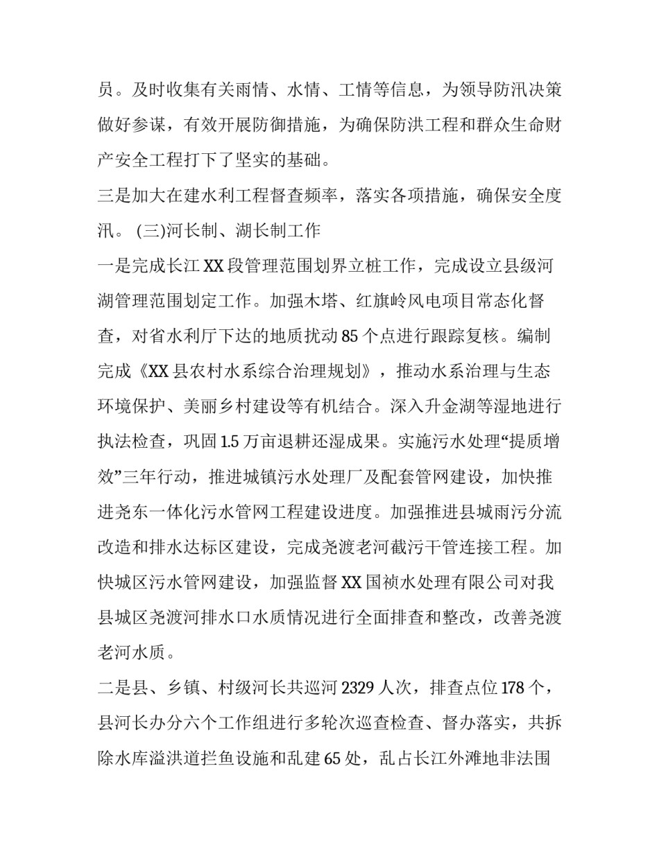 水利局2020年上半年工作总结和下半年工作计划_个人工作计划_第3页