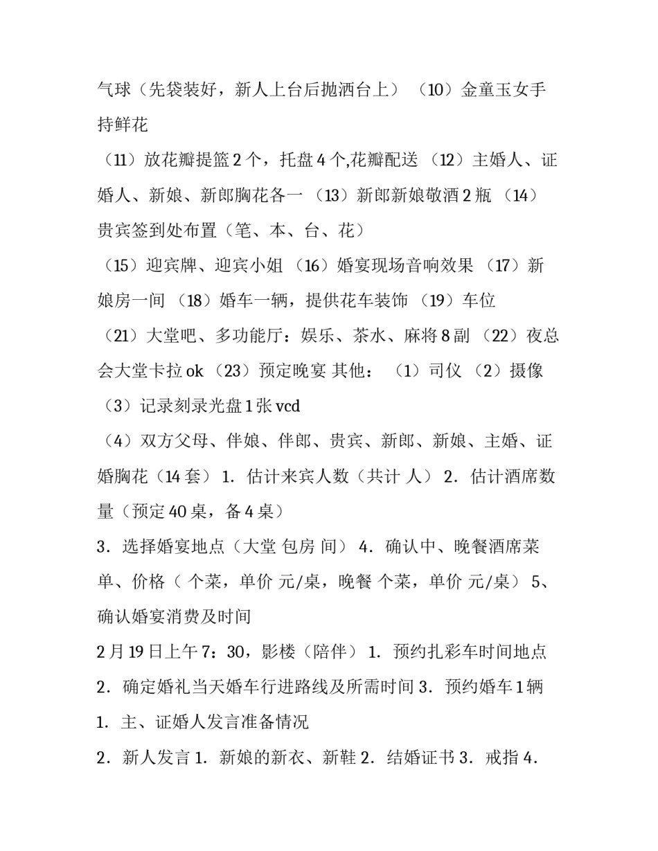 婚礼宴会方案设计 婚宴接待方案设计(四篇)_第2页