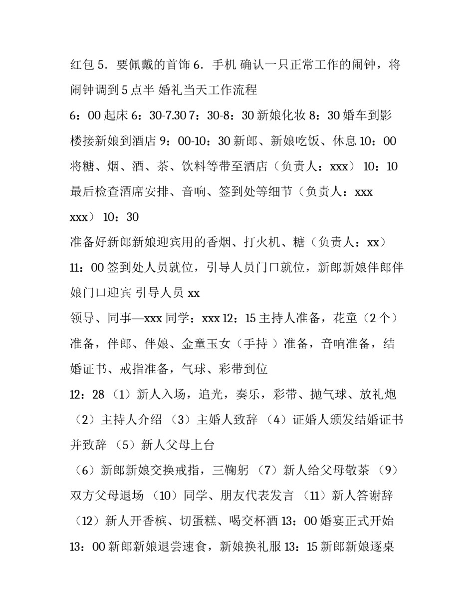 婚礼宴会方案设计 婚宴接待方案设计(四篇)_第3页