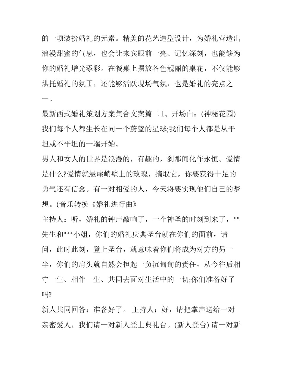 最新西式婚礼策划方案集合文案(十篇)_第3页