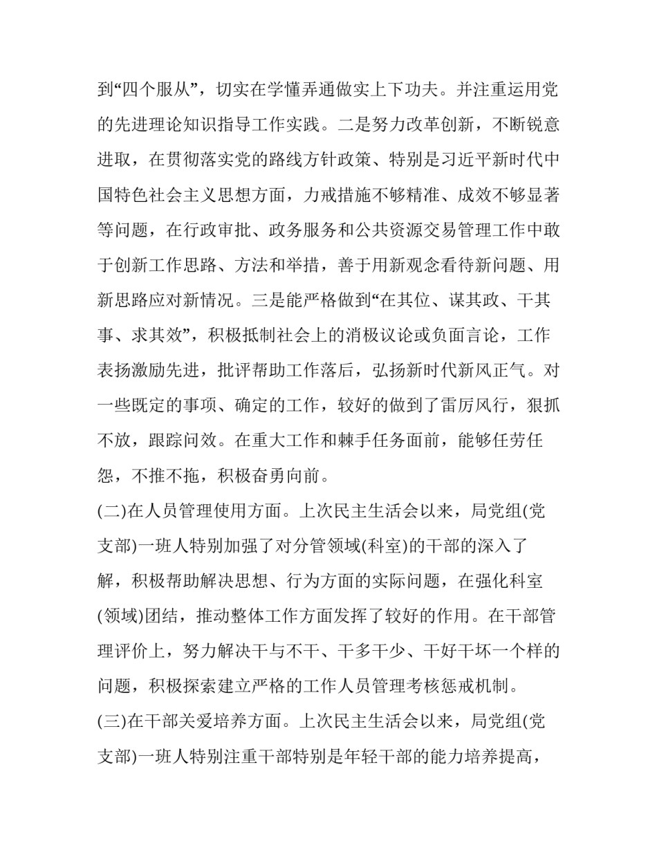 领导班子巡视整改专题民主生活会对照检查材料一篇:巡视整改组织生活发言_第2页