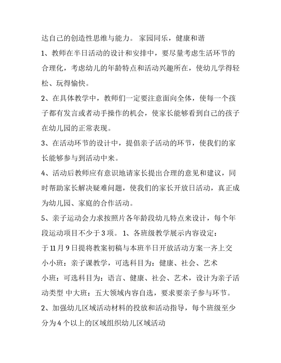 元旦晚会策划活动方案 元旦晚会策划活动方案娱乐(十四篇)_第2页