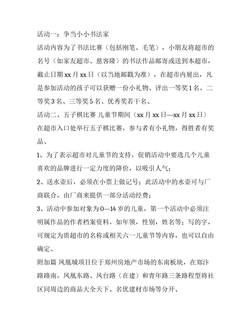 产品营销策划方案 营销方案设计(13篇)_第2页