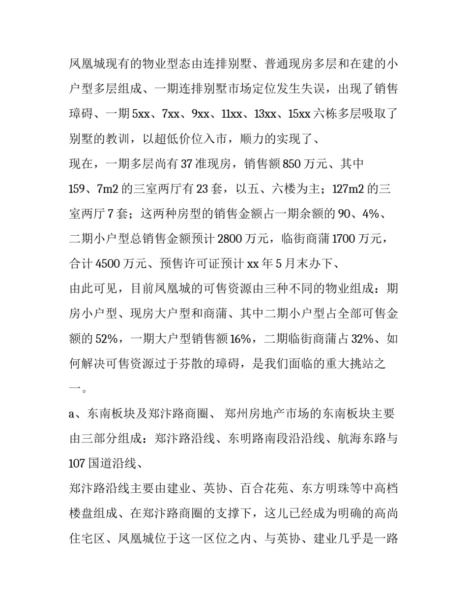 产品营销策划方案 营销方案设计(13篇)_第3页