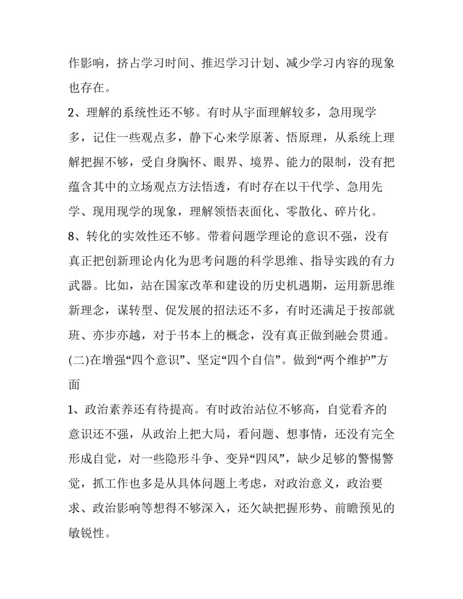 2019年组织生活个人对照材料_党员干部2019年xxxx专感民主生活会检视剖析发言_第2页