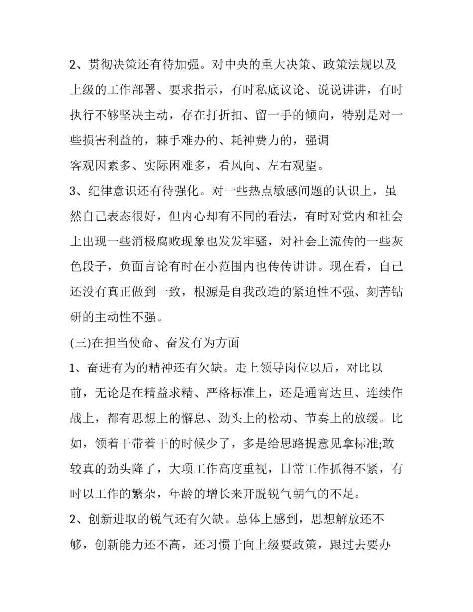 2019年组织生活个人对照材料_党员干部2019年xxxx专感民主生活会检视剖析发言_第3页