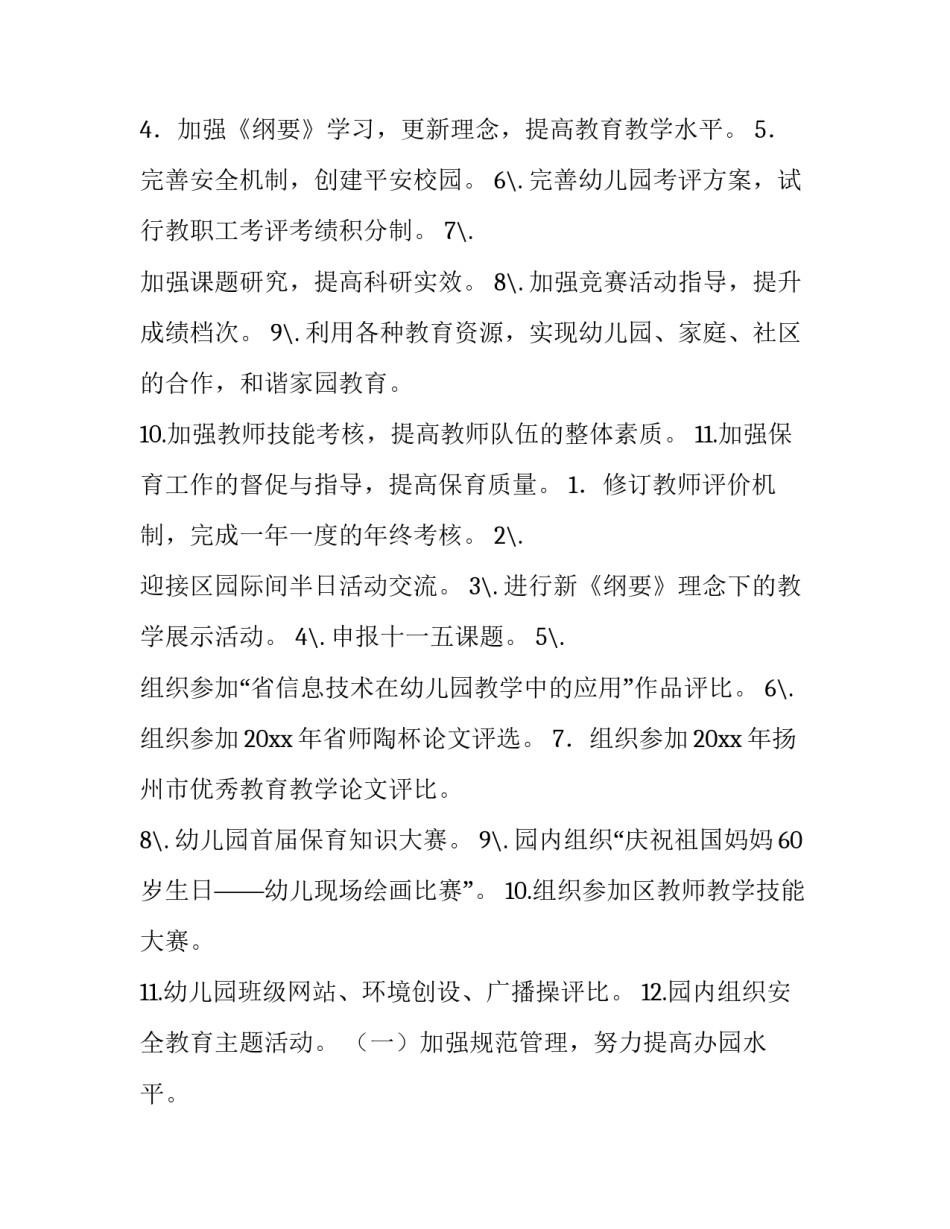 幼儿园大班户外活动方案 幼儿园大班户外活动方案设计中班(7篇)_第2页