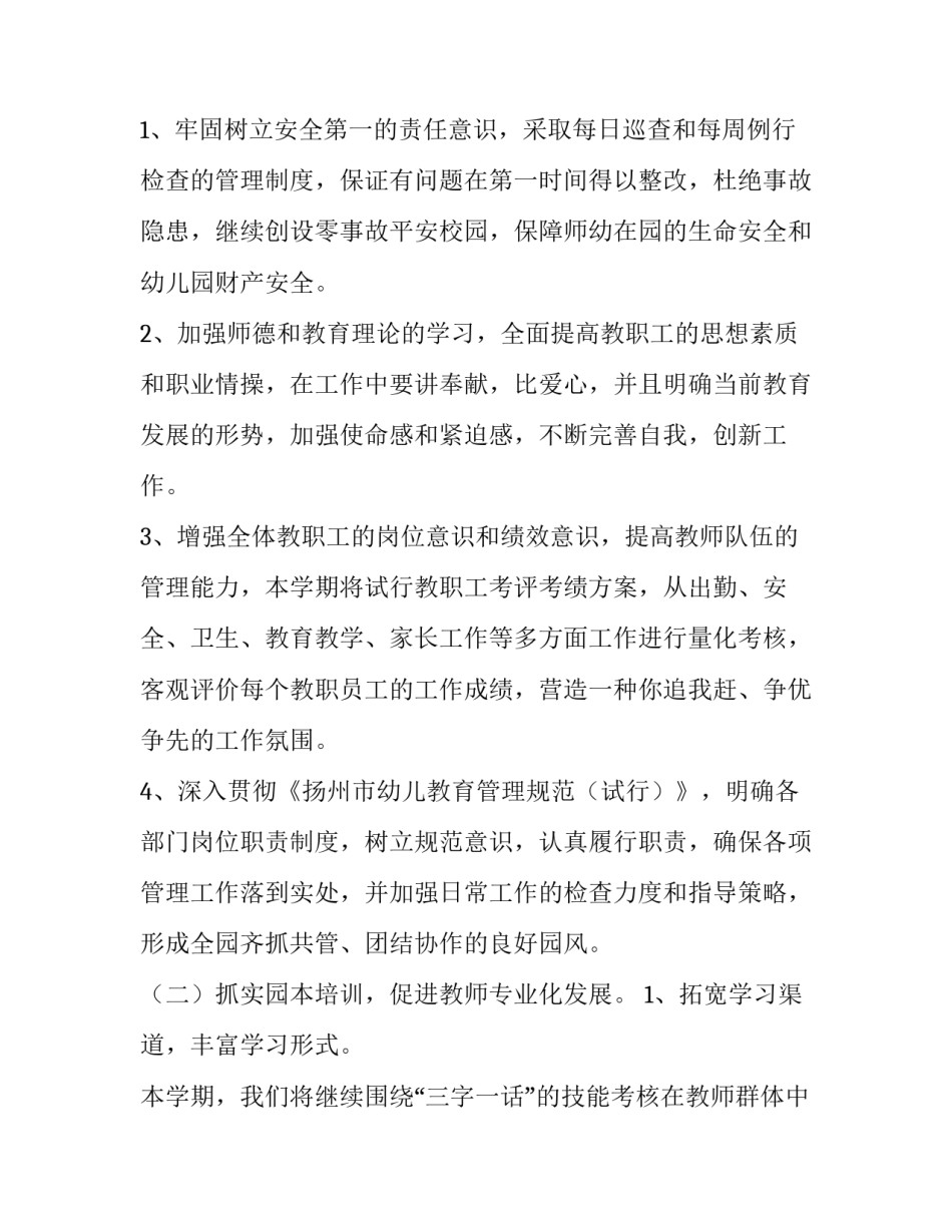 幼儿园大班户外活动方案 幼儿园大班户外活动方案设计中班(7篇)_第3页