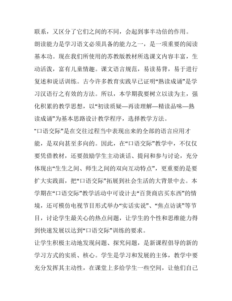 教师工作计划表 教师工作计划 个人(14篇)_第2页