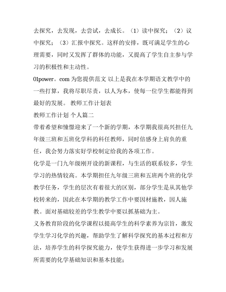 教师工作计划表 教师工作计划 个人(14篇)_第3页