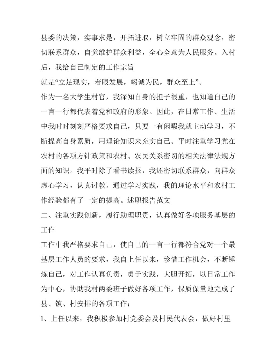 大学生村官考核述职报告 大学生村官述职报告五篇_第2页