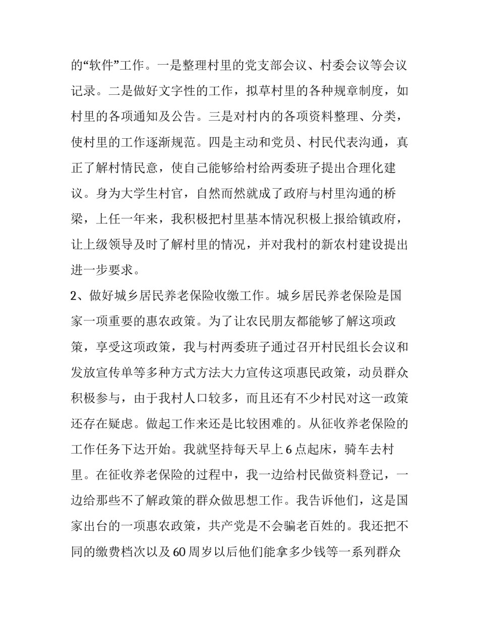 大学生村官考核述职报告 大学生村官述职报告五篇_第3页