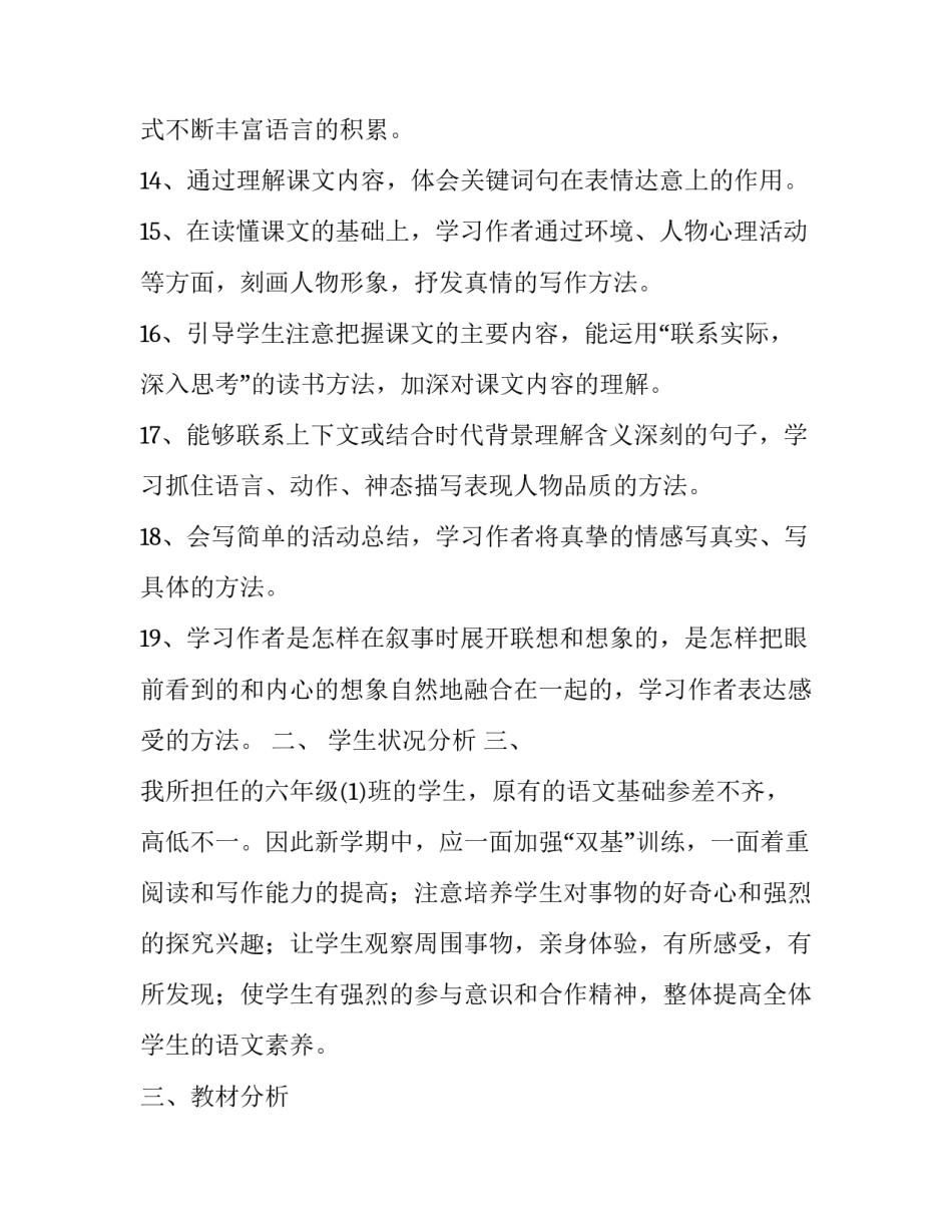 2019年六年级语文上册人教版 [2019年新人教版部编本六年级语文上册教学计划附教学进度安排] _第3页