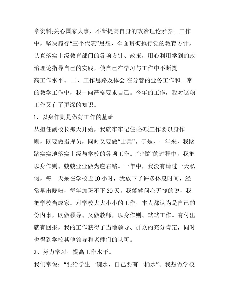 副校长述职报告范文【副校长述职报告范文3篇】_第2页