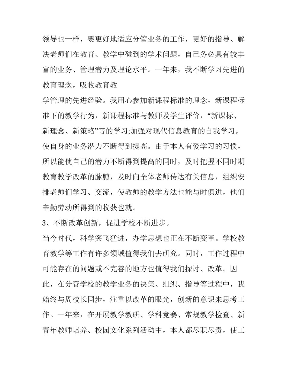 副校长述职报告范文【副校长述职报告范文3篇】_第3页